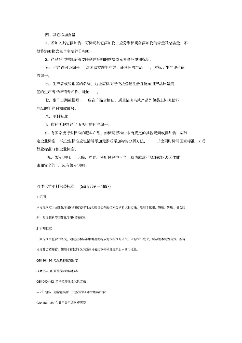 新肥料包装标准_第2页