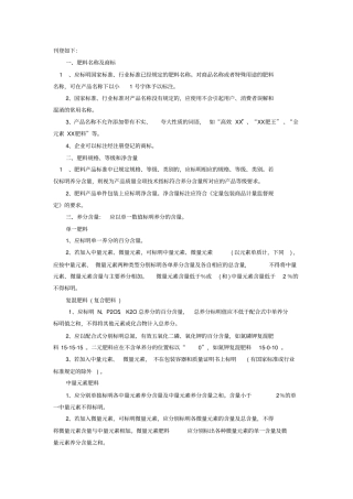 新肥料包装标准
