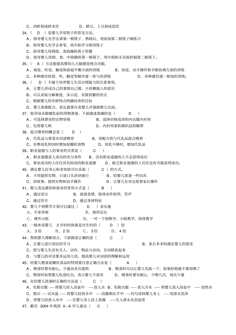 新育婴员笔试题及答案初级整理_第3页
