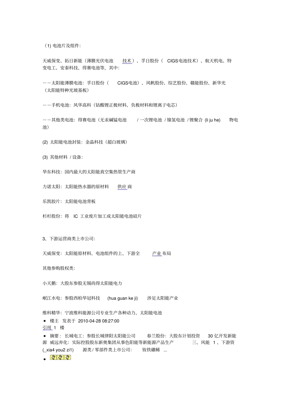 新能源上公司详细分类_第2页
