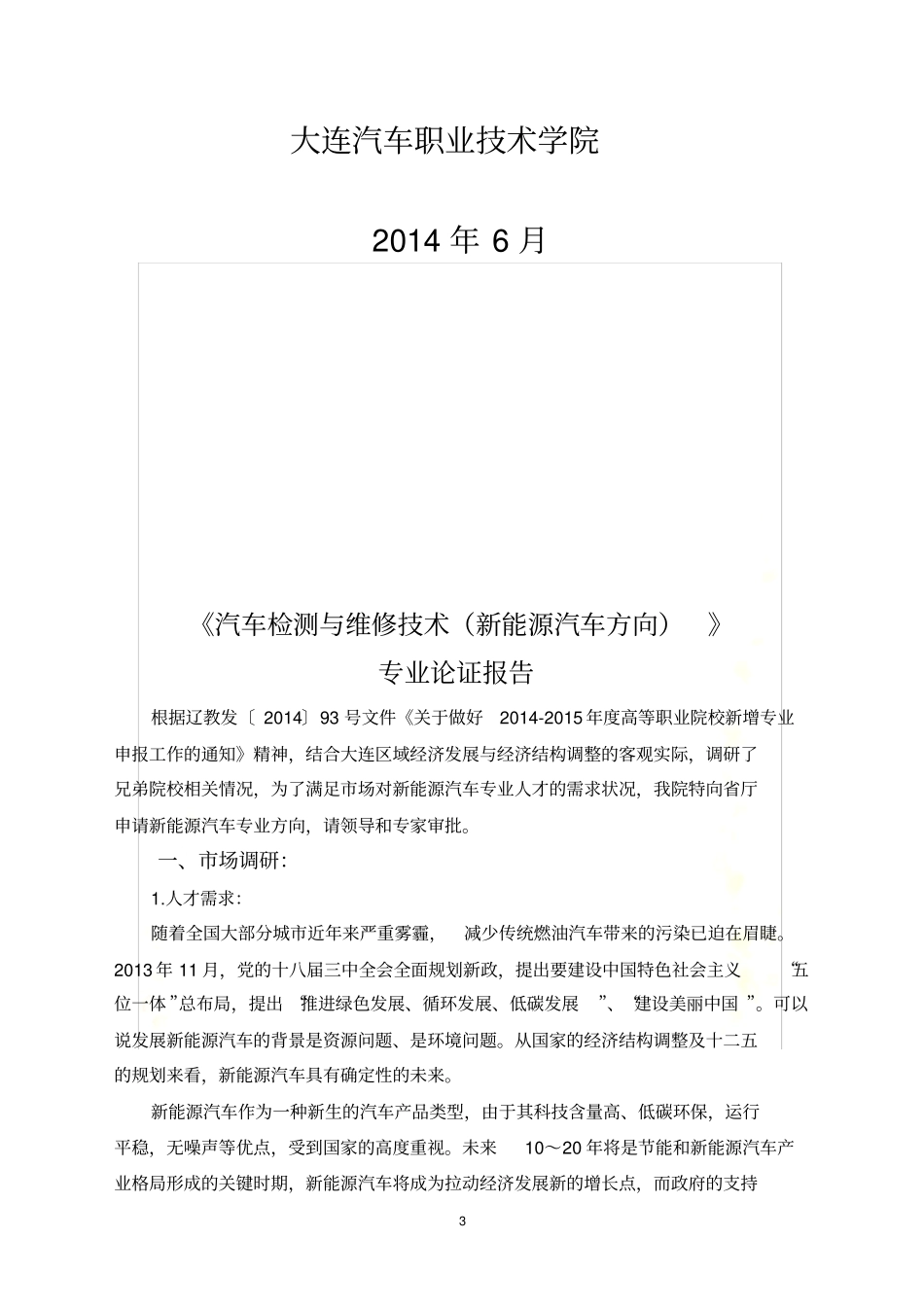 新能源专业方向_第3页