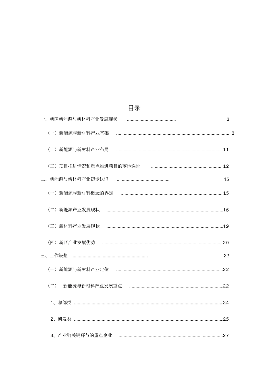 新能源与新材料产业发展现状与认识_第2页