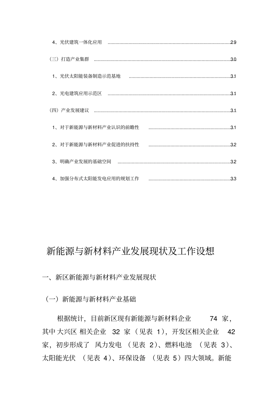 新能源与新材料产业发展现状与认识_第3页