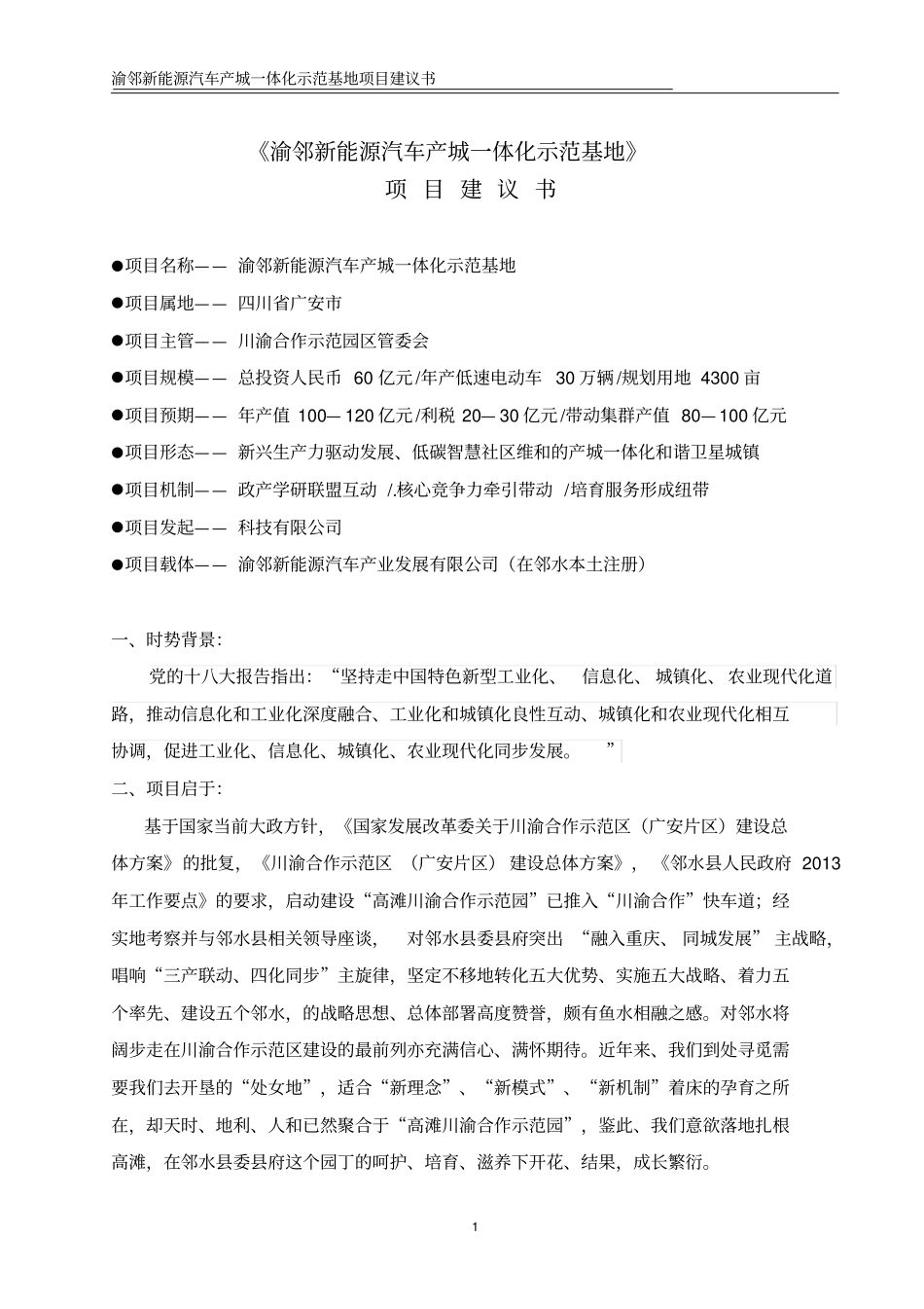 新能源产城一体化示范园区_第1页