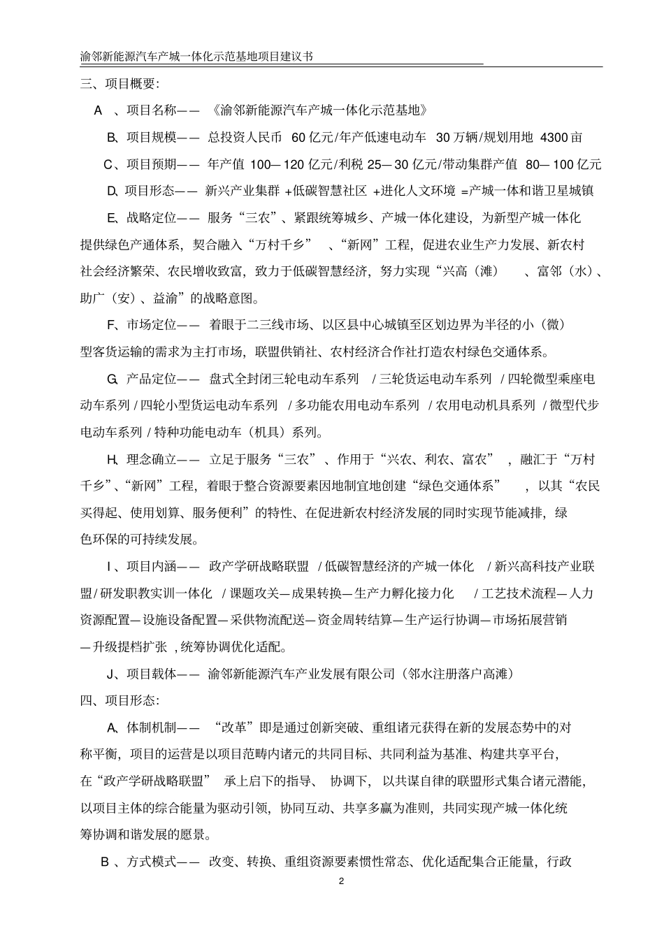 新能源产城一体化示范园区_第2页