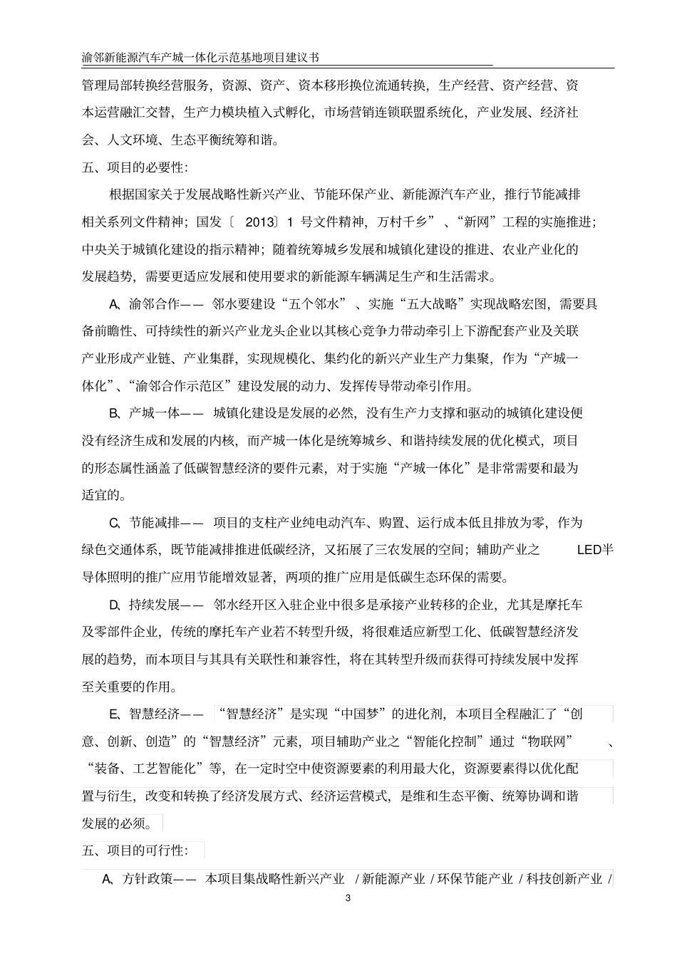 新能源产城一体化示范园区_第3页