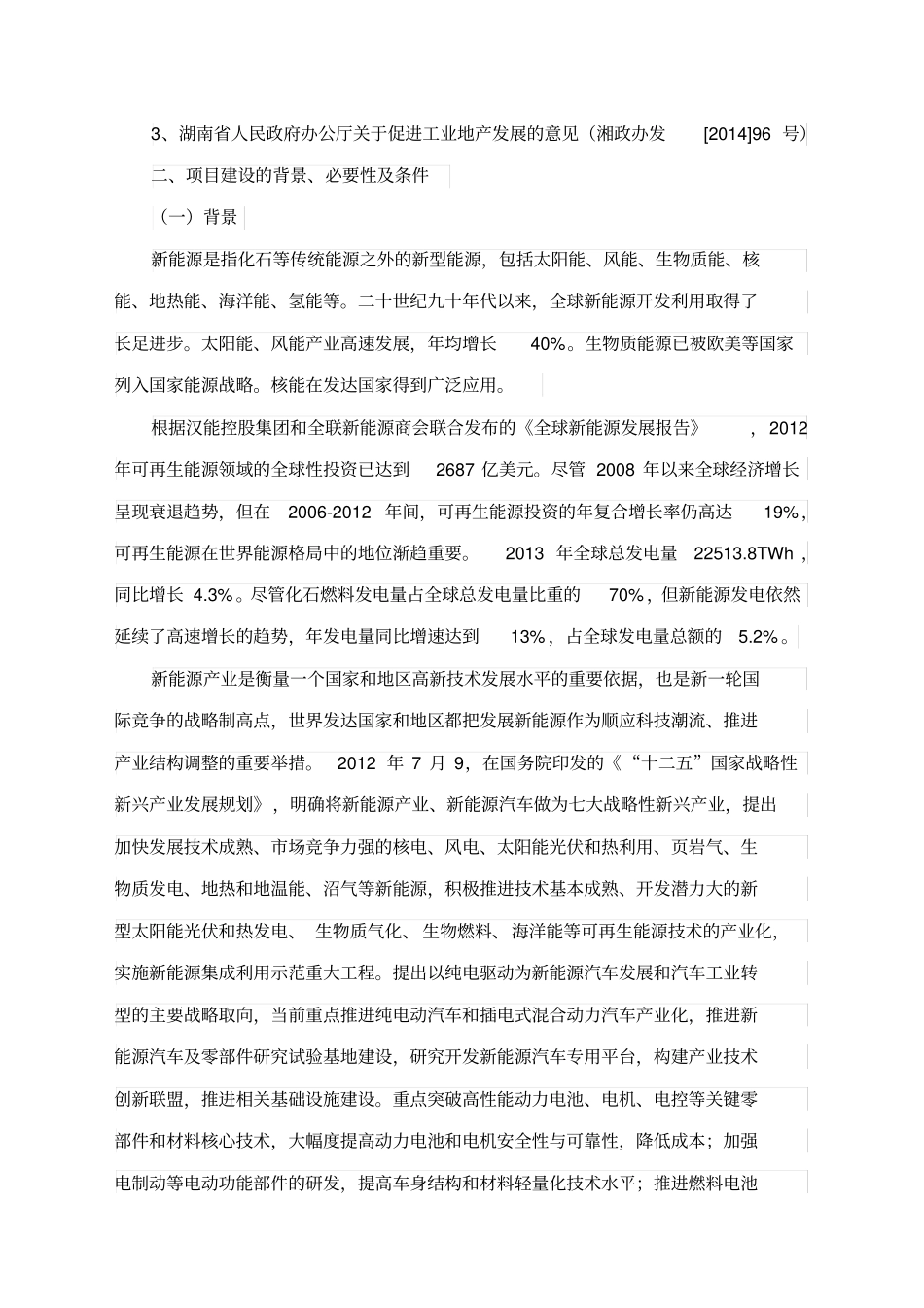 新能源产业园项目建议书_第2页