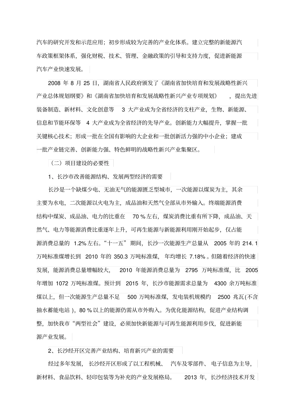 新能源产业园项目建议书_第3页
