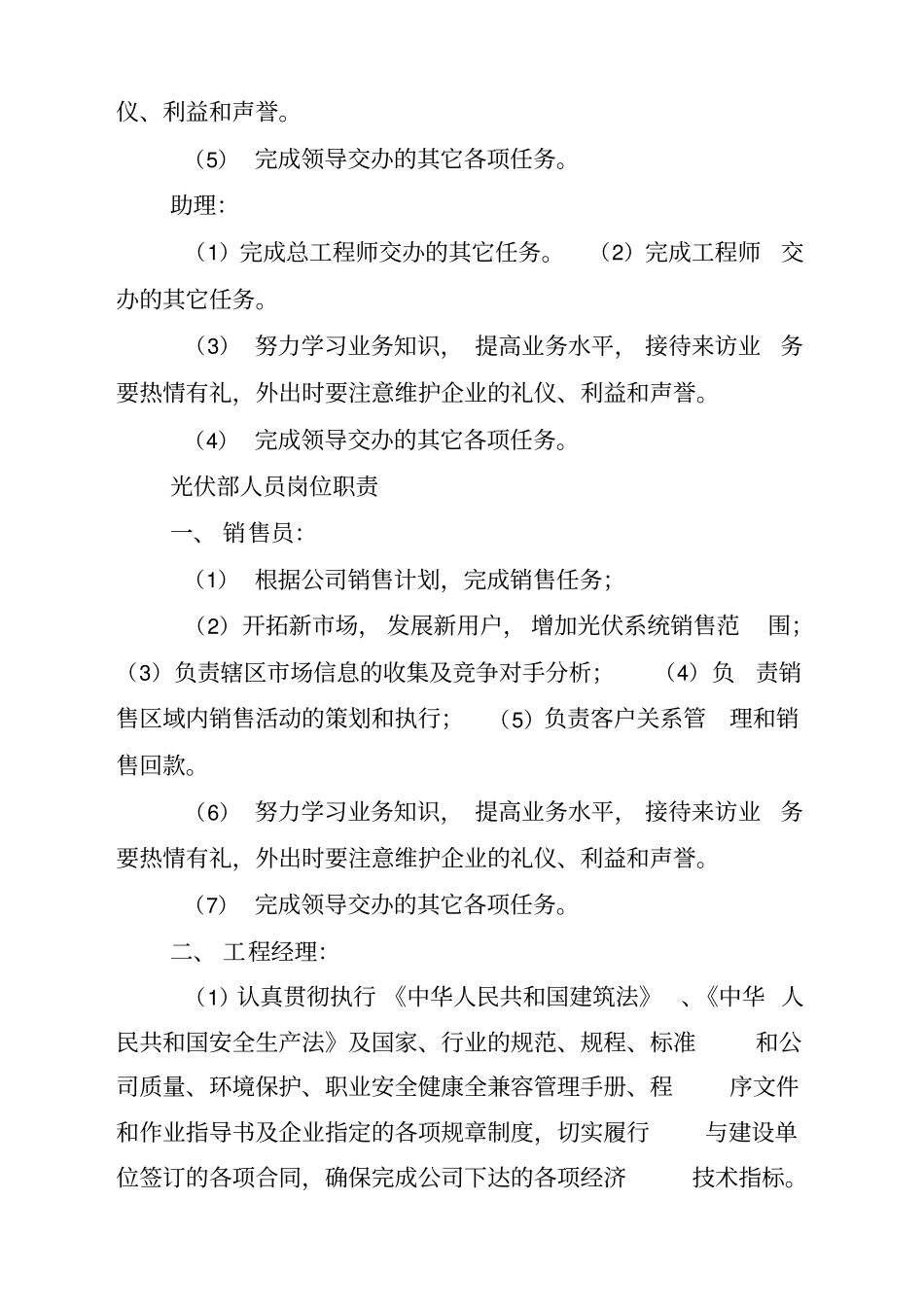 新能源光伏公司人员岗位职责_第2页