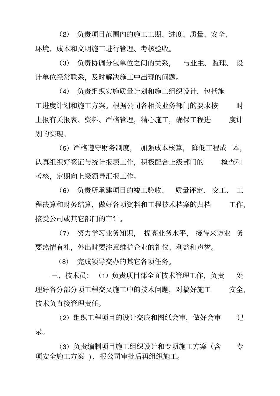 新能源光伏公司人员岗位职责_第3页