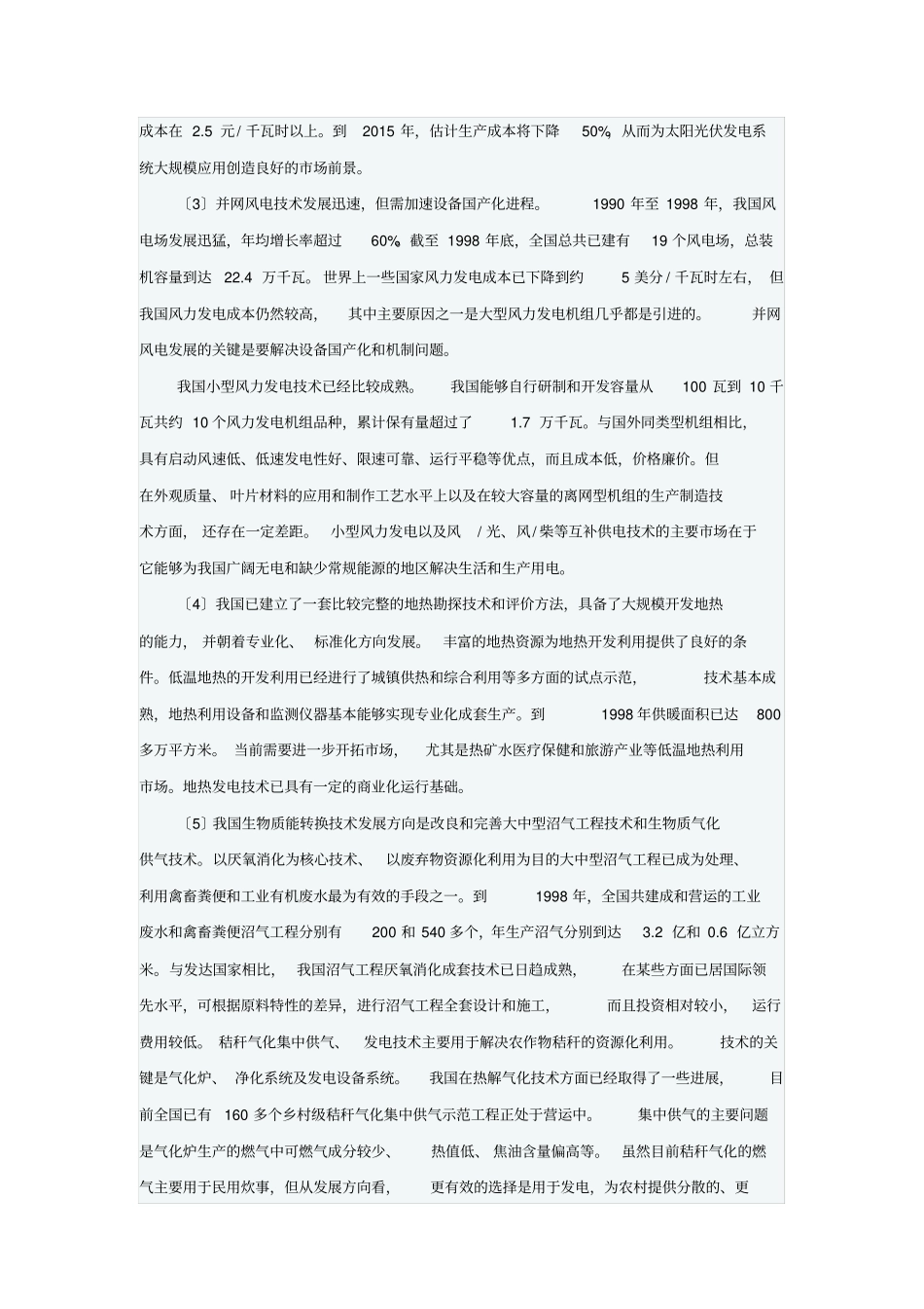 新能源和可再生能源产业发展规划要点_第3页