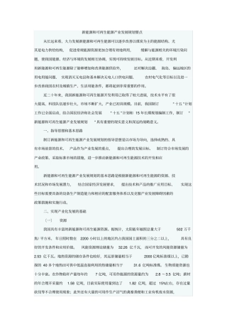 新能源和可再生能源产业发展规划要点