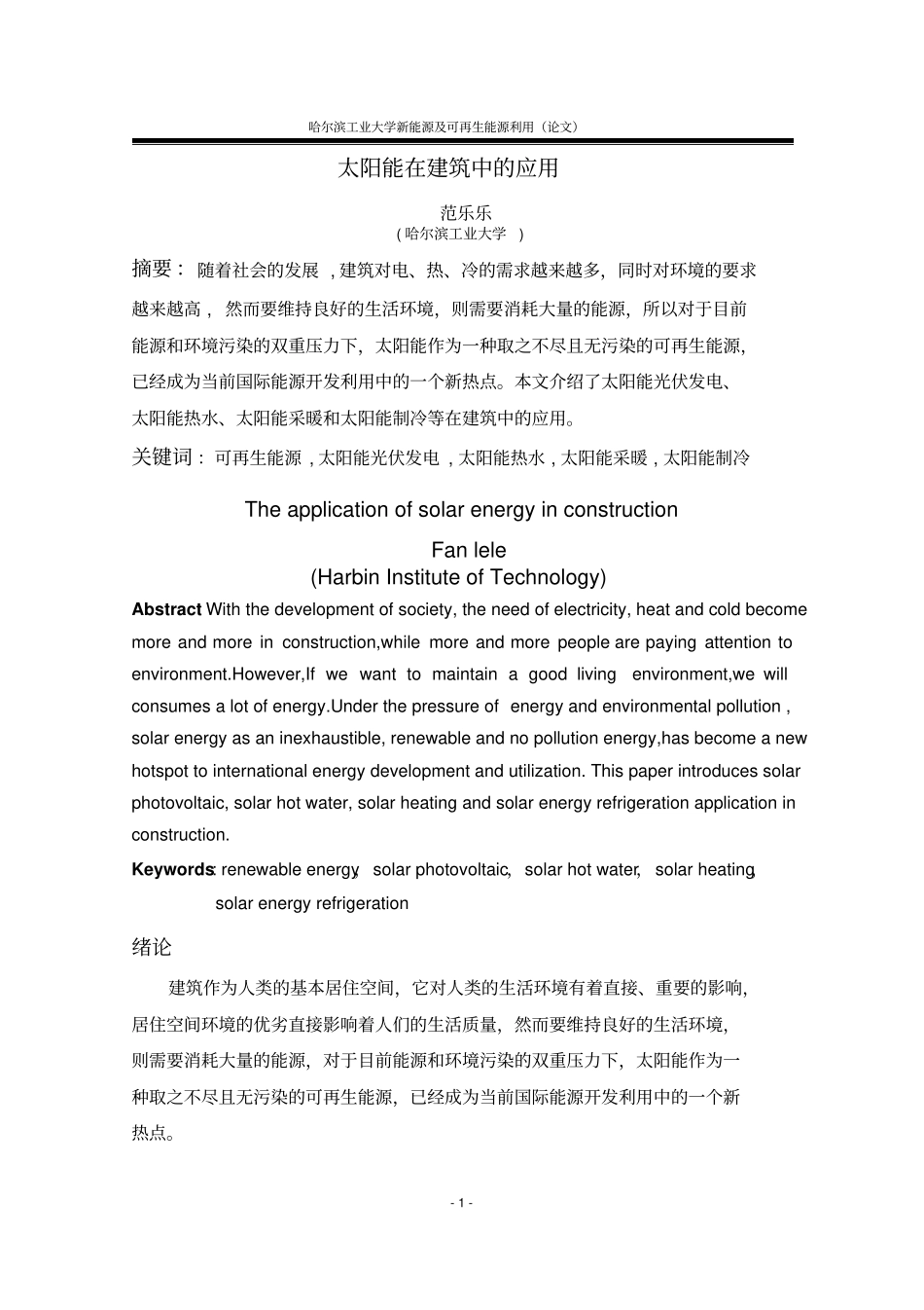 新能源及可再生能源利用讲解_第1页