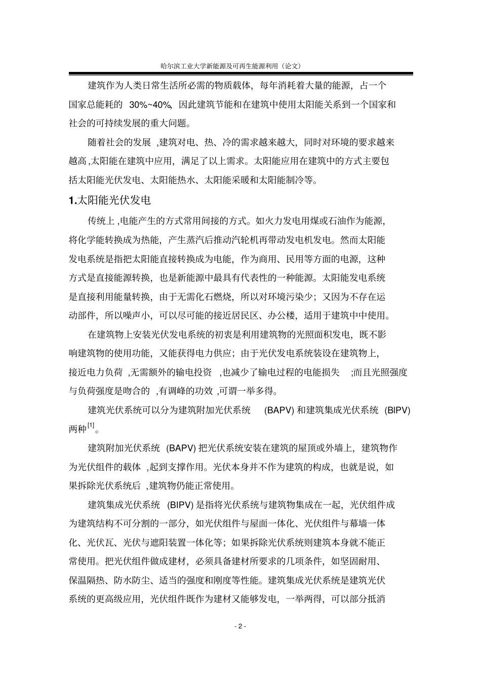 新能源及可再生能源利用讲解_第2页