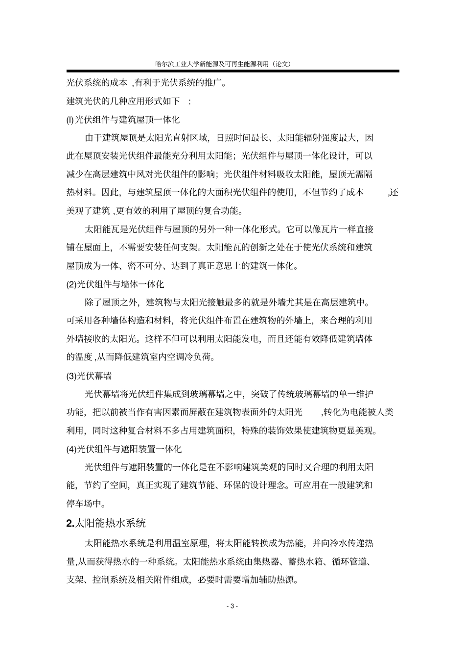 新能源及可再生能源利用讲解_第3页