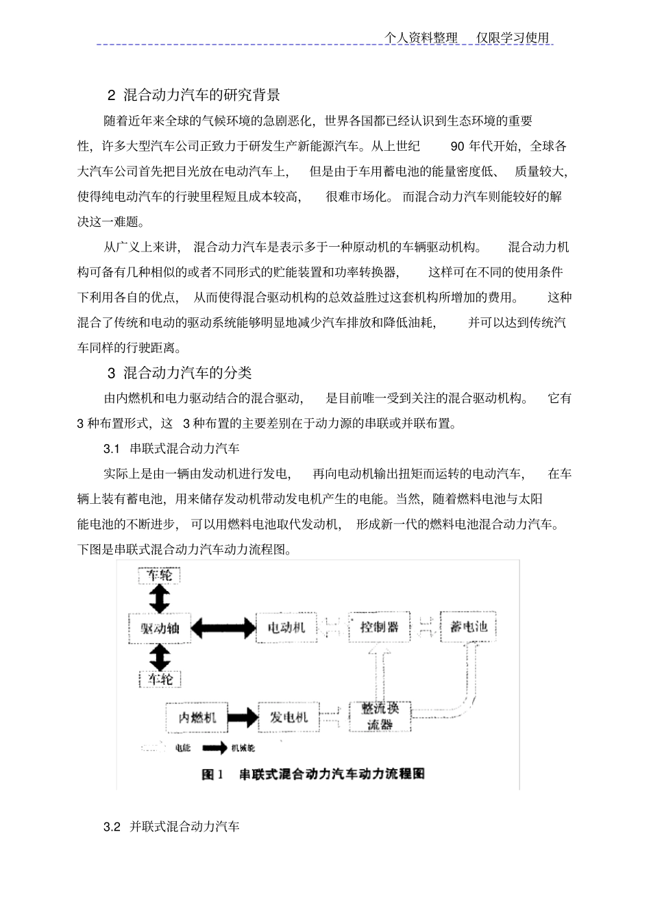 新能源技术混合动力汽车研究报告_第3页