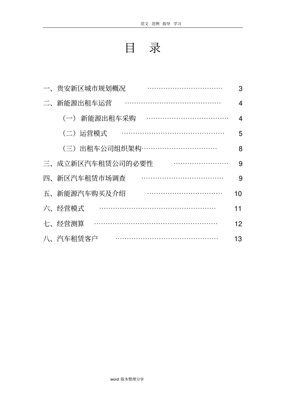 新能源出租车及新能源汽车租赁运营方案最终版_第2页