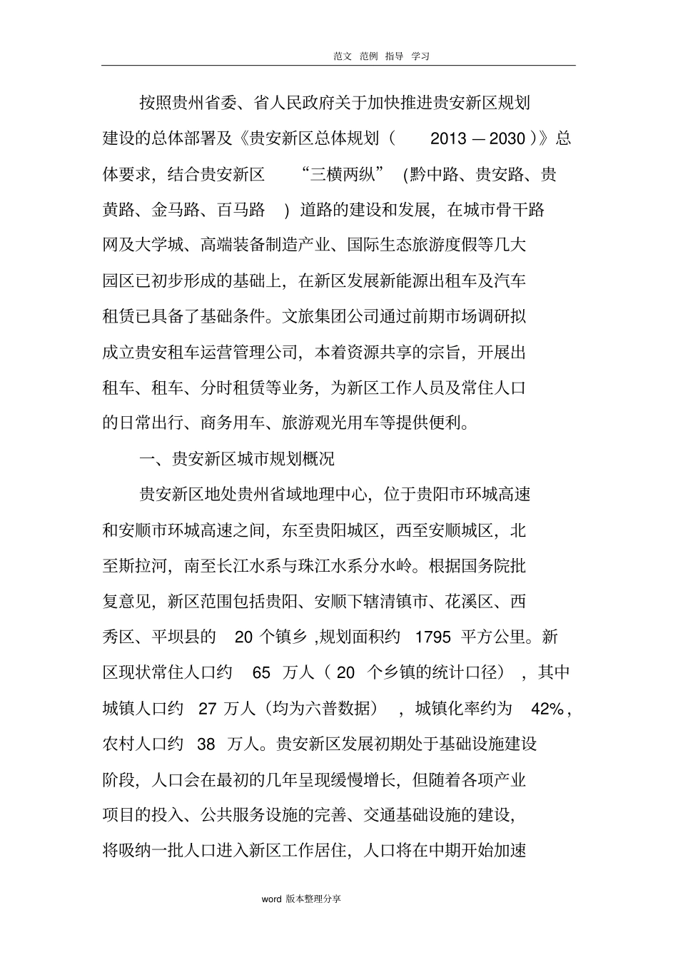 新能源出租车及新能源汽车租赁运营方案最终版_第3页