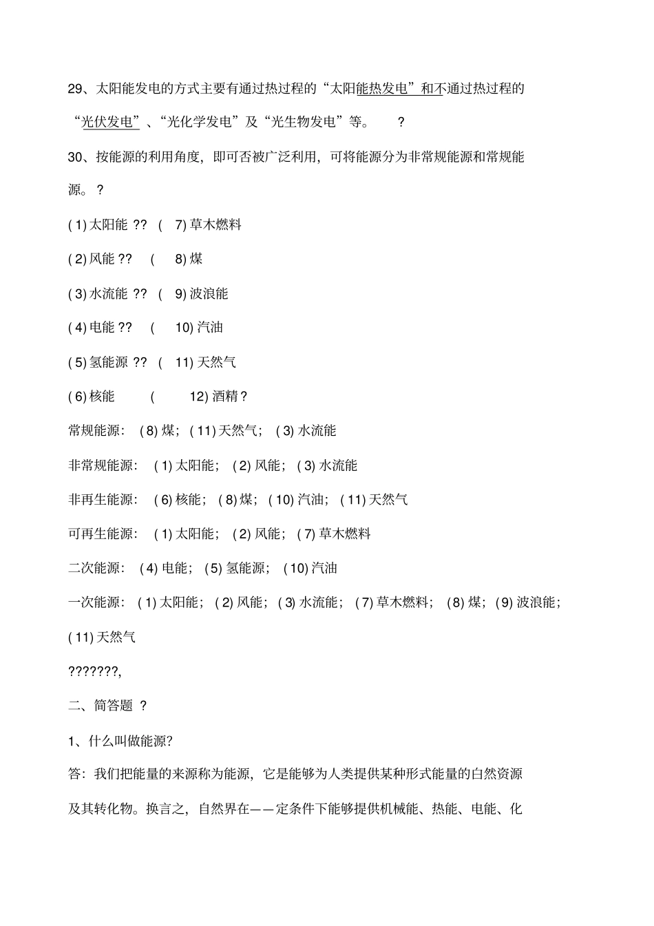 新能源技术考试复习题_第3页
