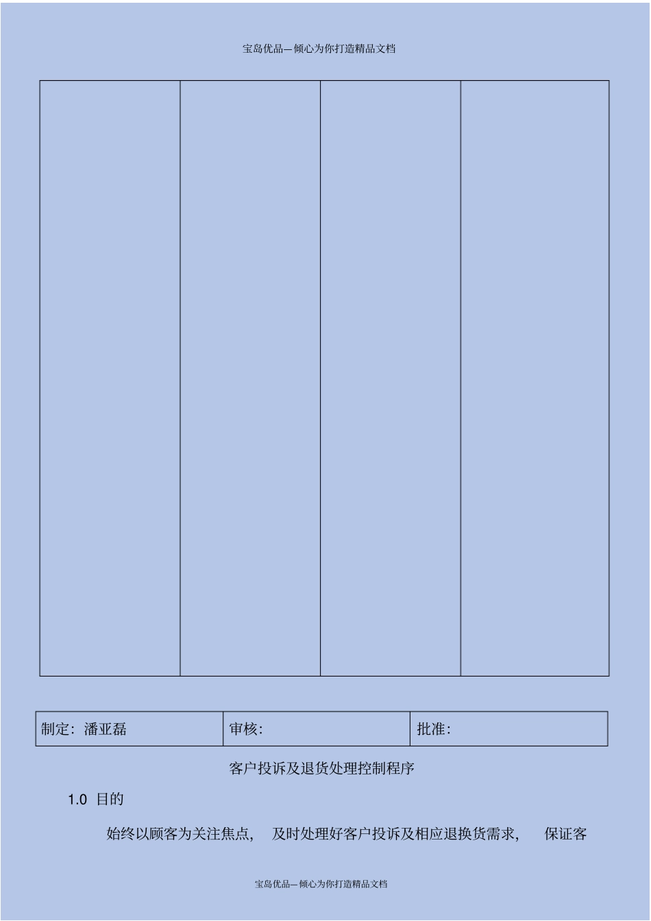 新能源有限公司客户投诉和退货处理控制程序_第3页
