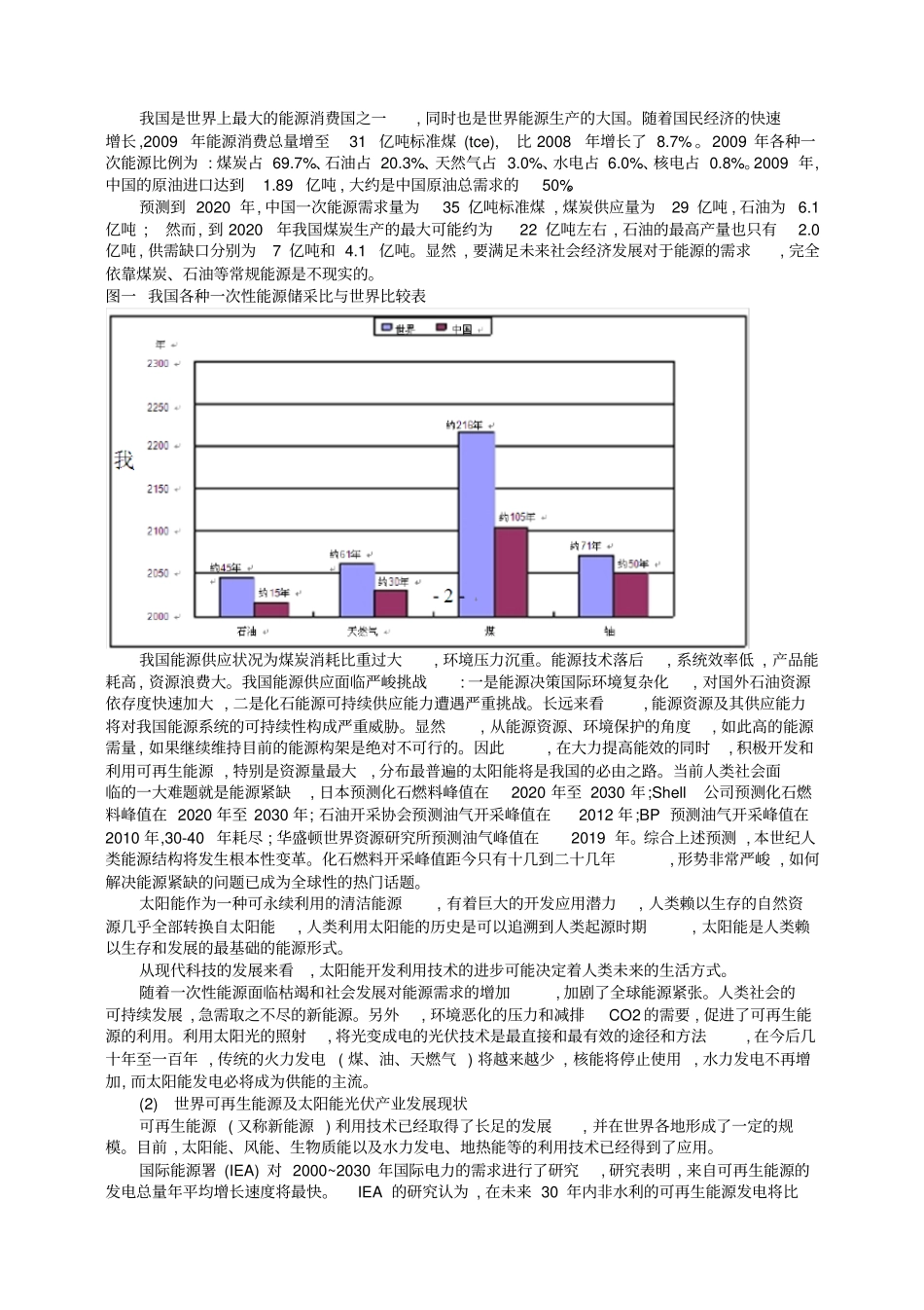 新能源有限公司太阳能光伏组件20MW项目可行性报告_第3页