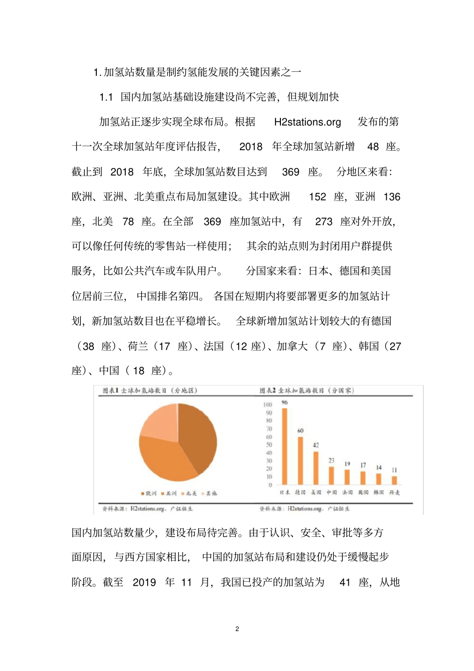新能源氢气成本专题报告_第3页