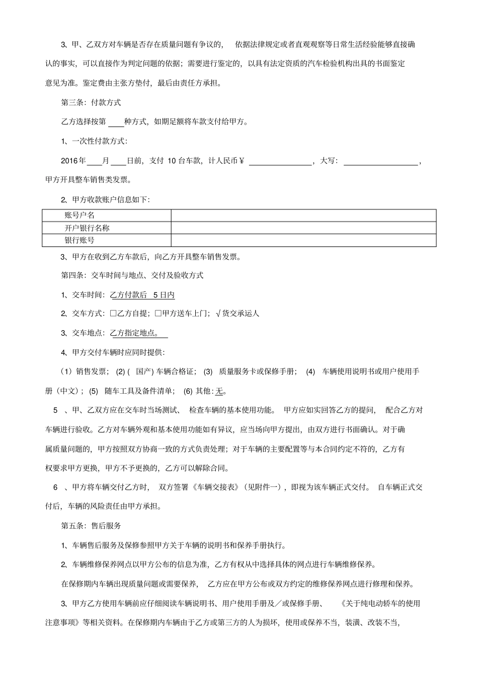 新能源汽车买卖合同_第2页