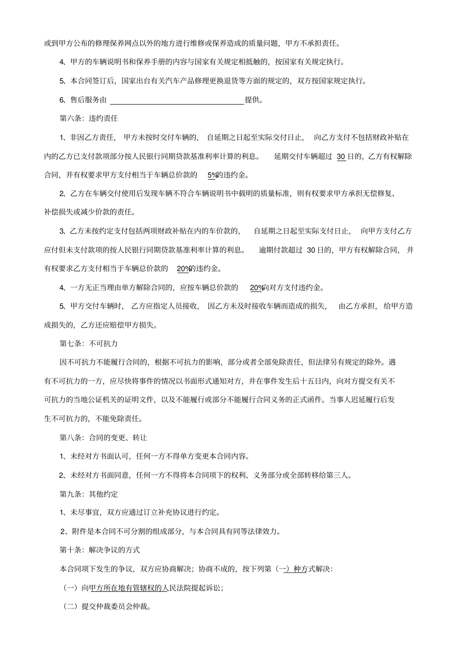 新能源汽车买卖合同_第3页