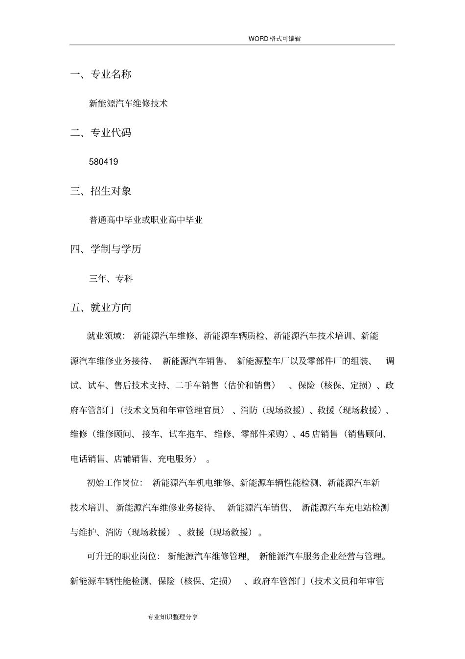 新能源汽车专业培养方案_第2页