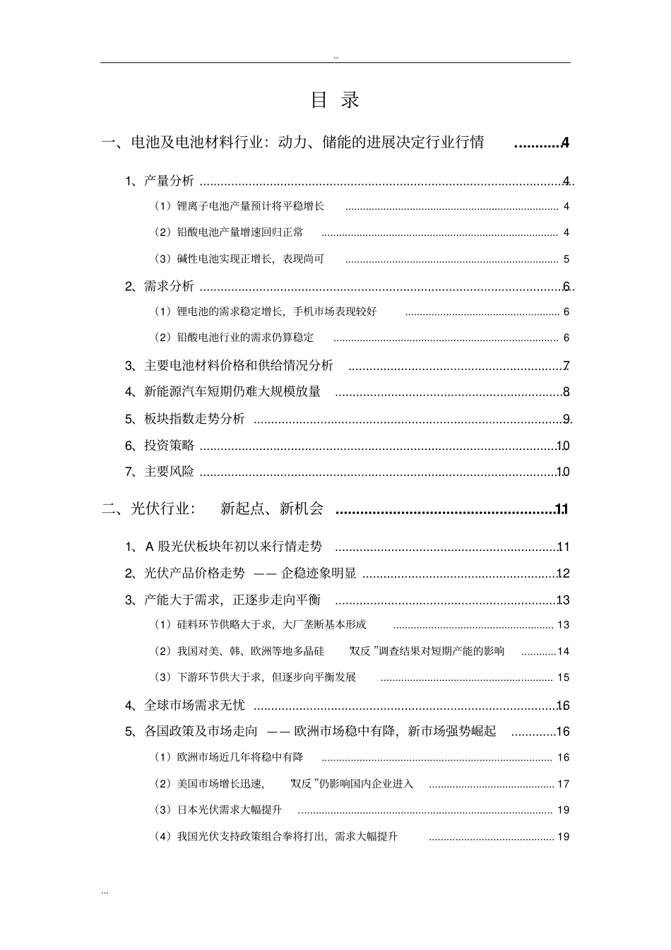 新能源材料行业分析报告_第2页