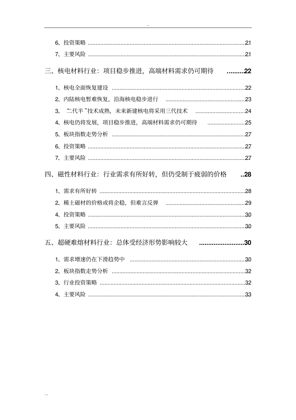 新能源材料行业分析报告_第3页