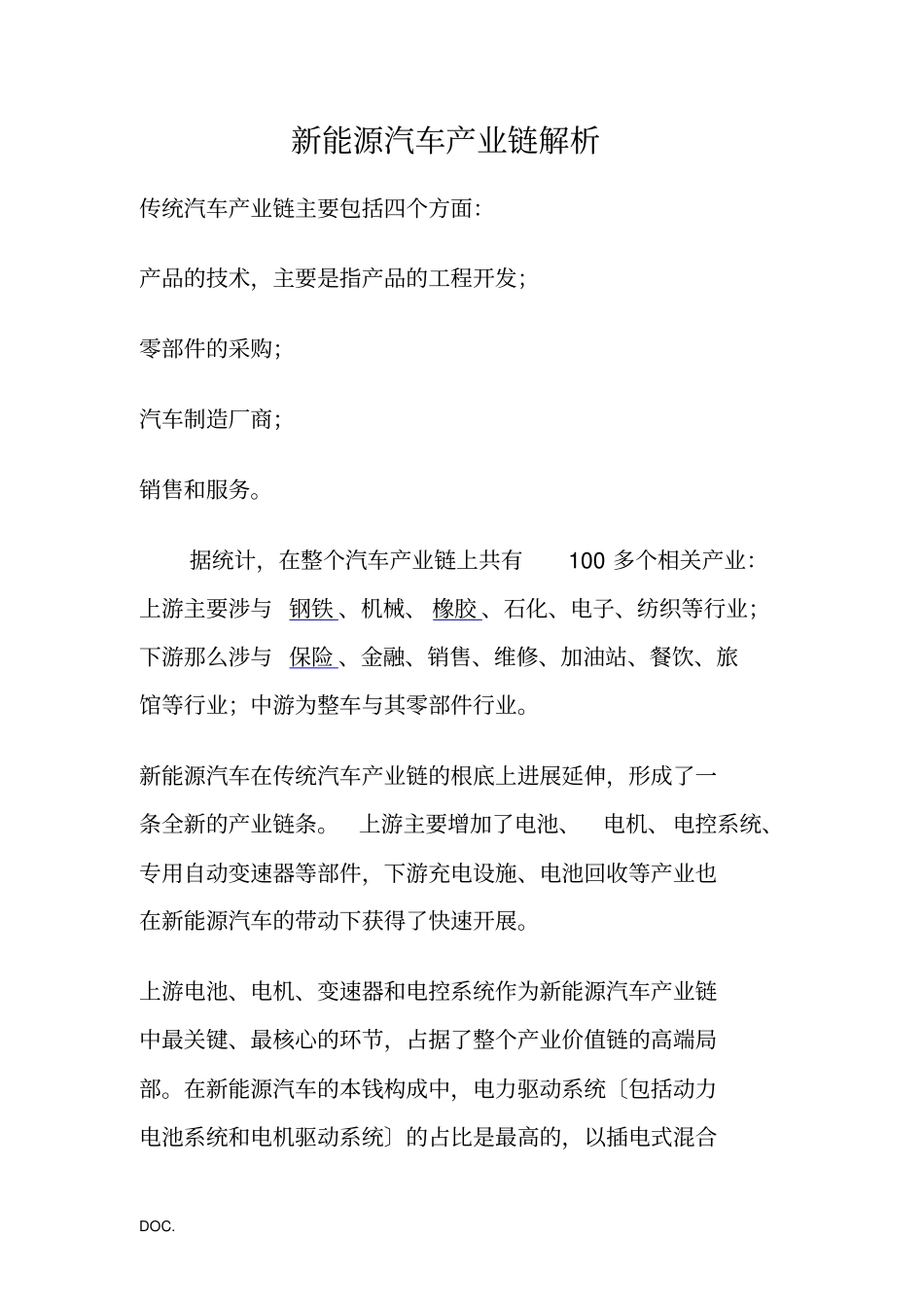 新能源汽车产业链解析_第1页