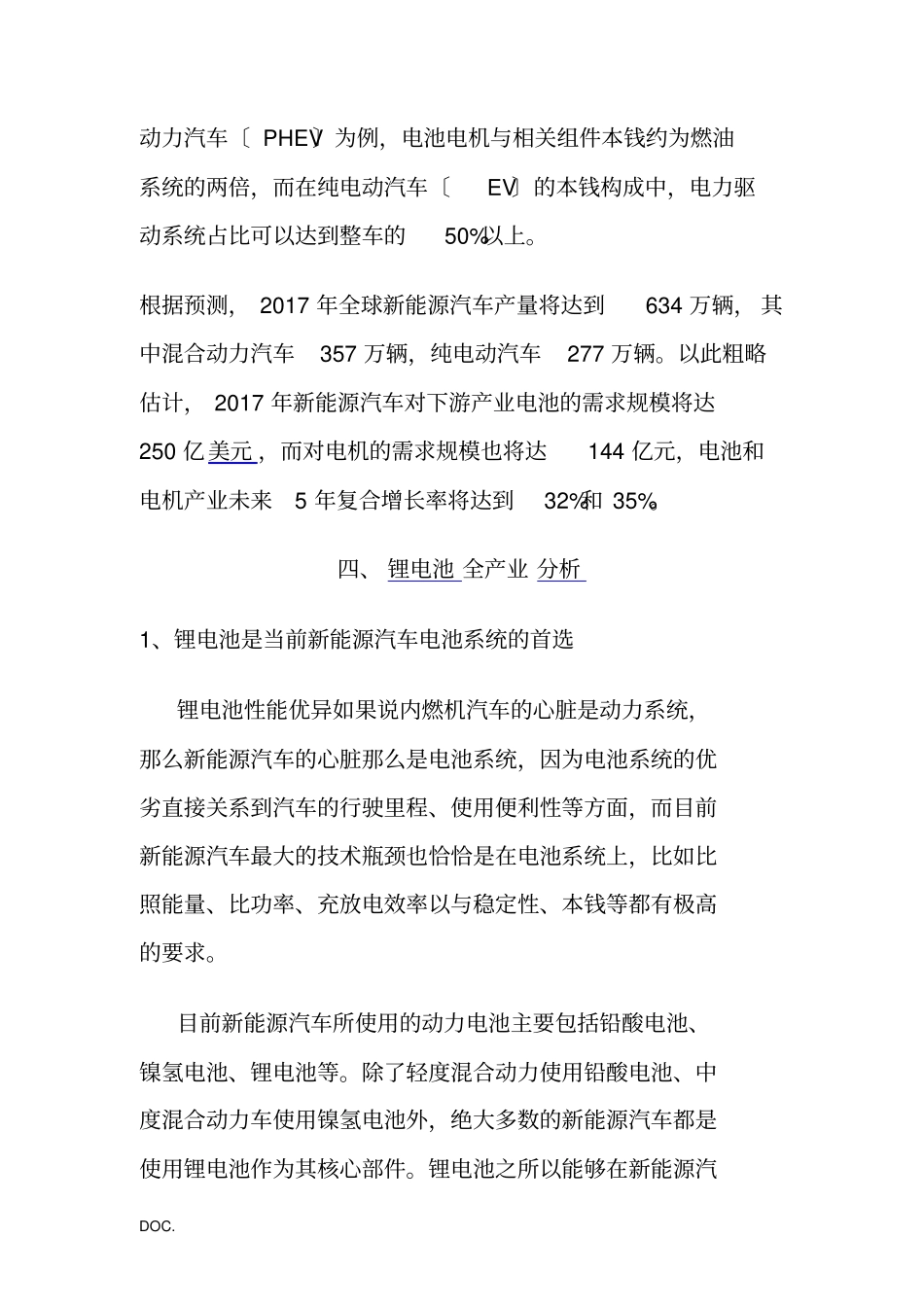 新能源汽车产业链解析_第2页