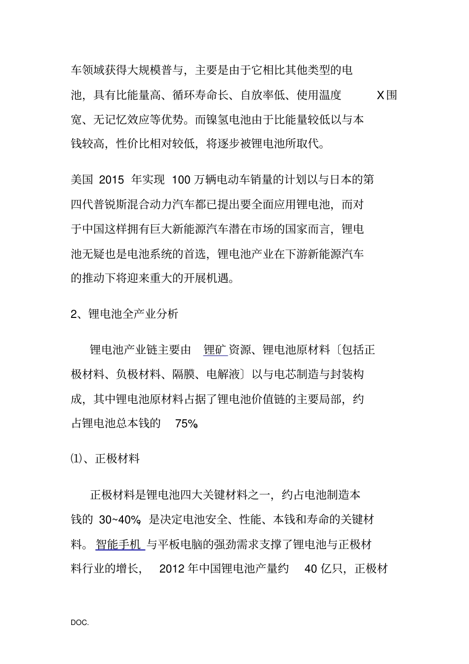 新能源汽车产业链解析_第3页