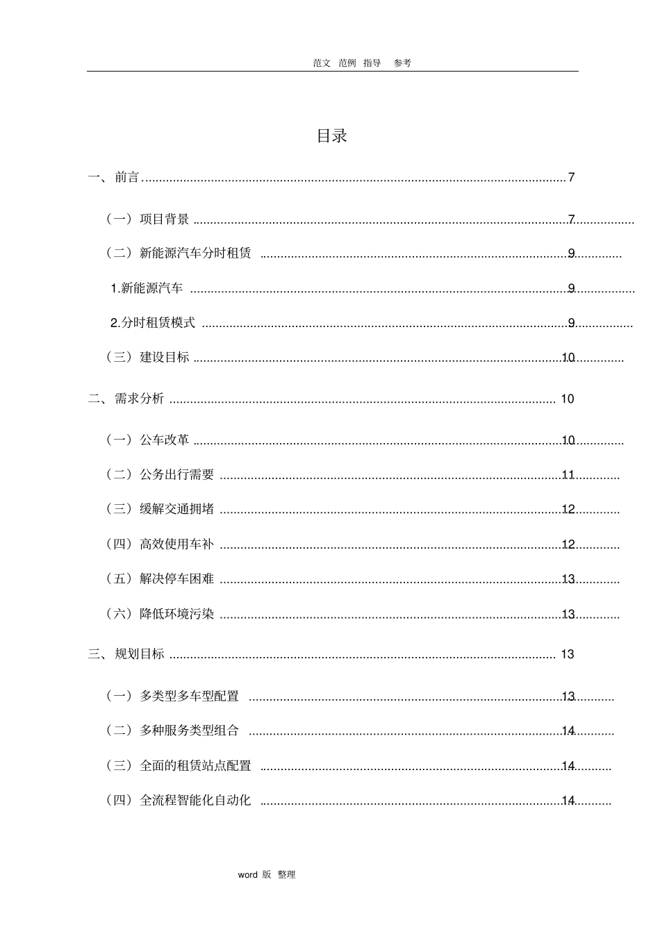 新能源汽车分时租赁运营规划设计方案_第3页