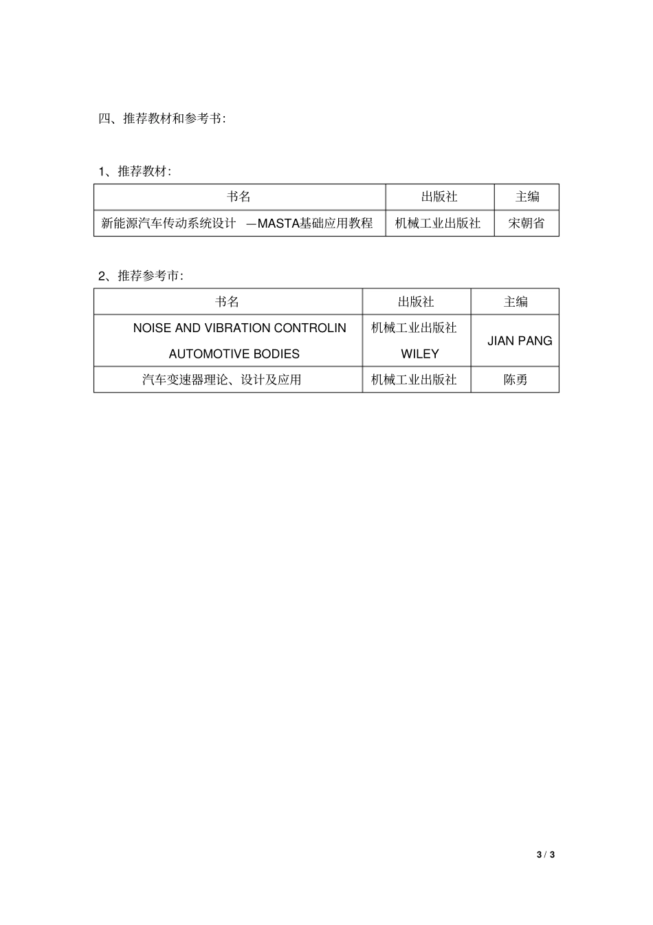 新能源汽车传动系统智能设计_第3页