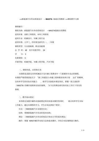 新能源汽车传动系统智能设计