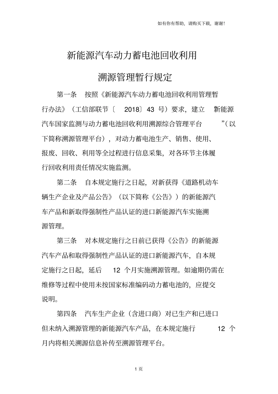 新能源汽车动力蓄电池回收利用_第1页