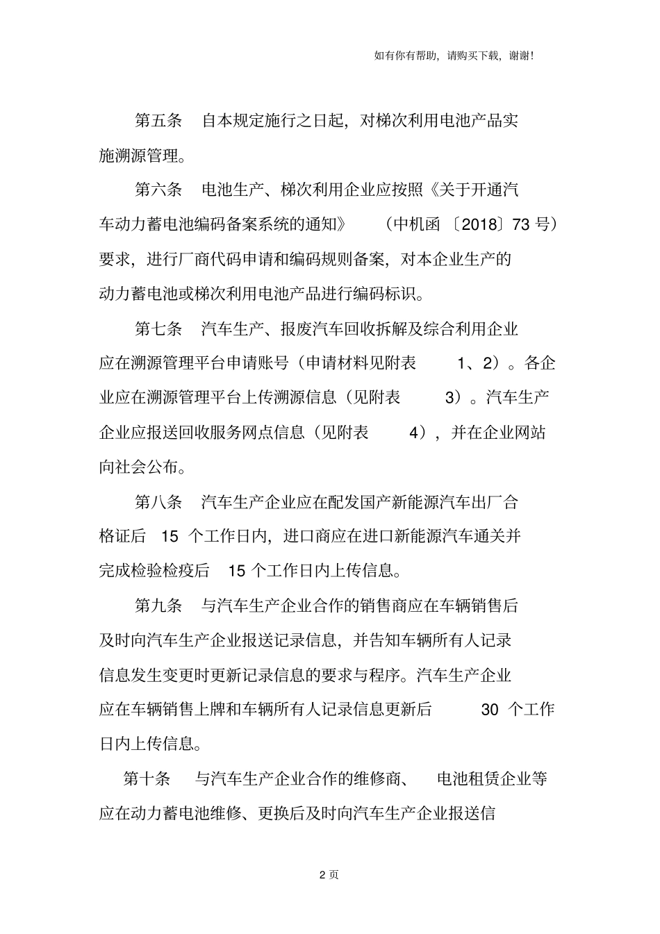 新能源汽车动力蓄电池回收利用_第2页