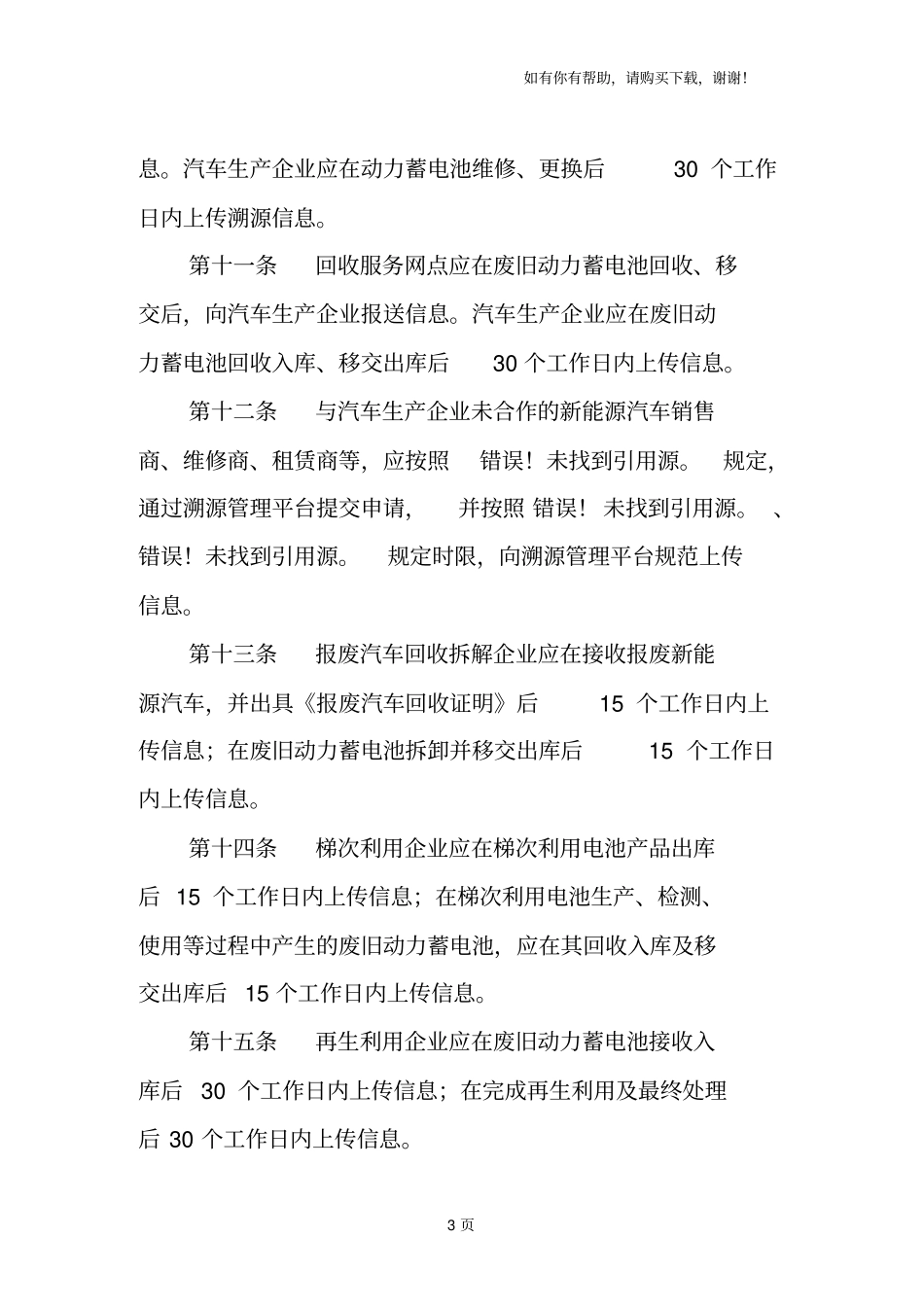 新能源汽车动力蓄电池回收利用_第3页