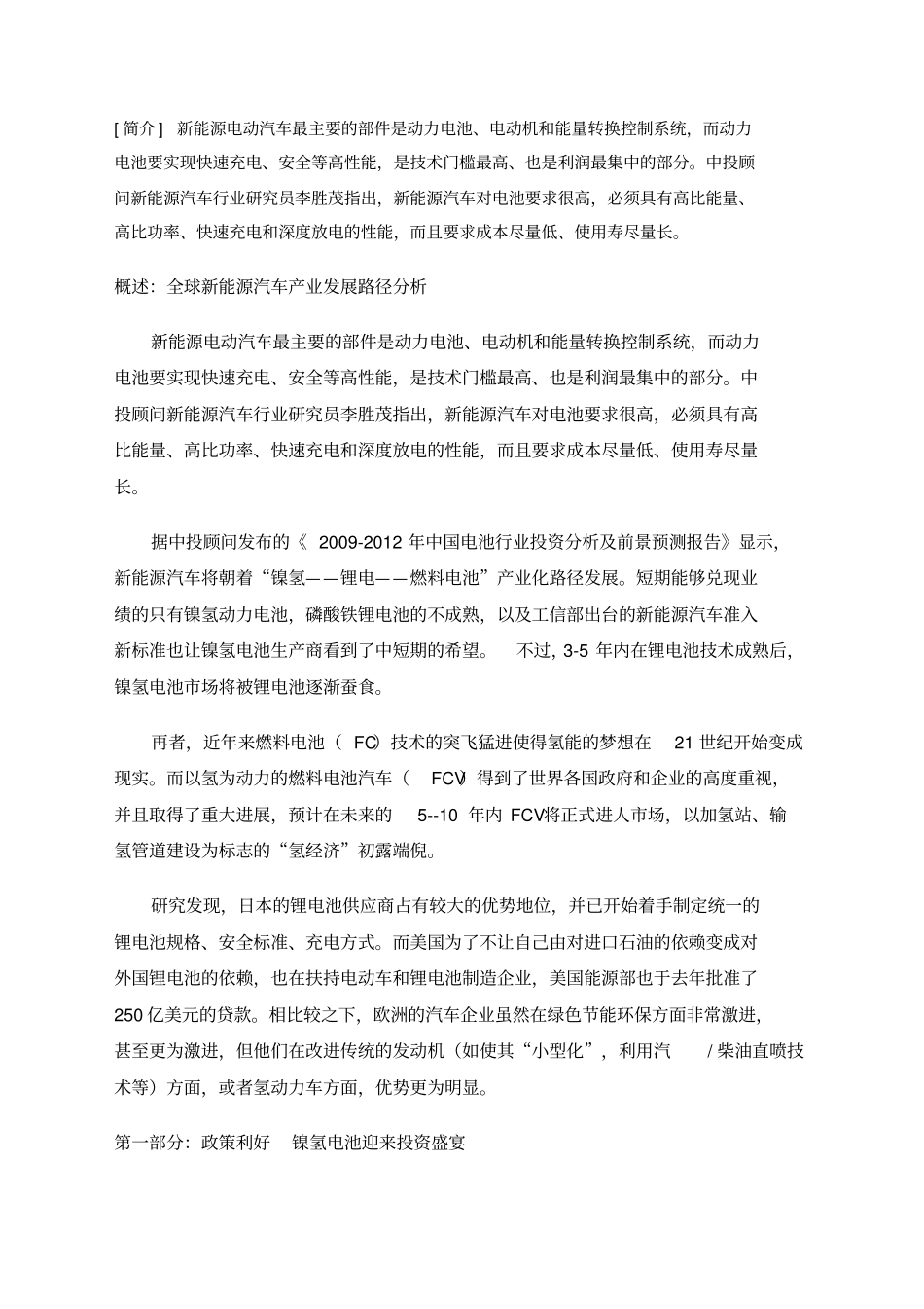 新能源汽车动力电池行业调研分析报告_第2页