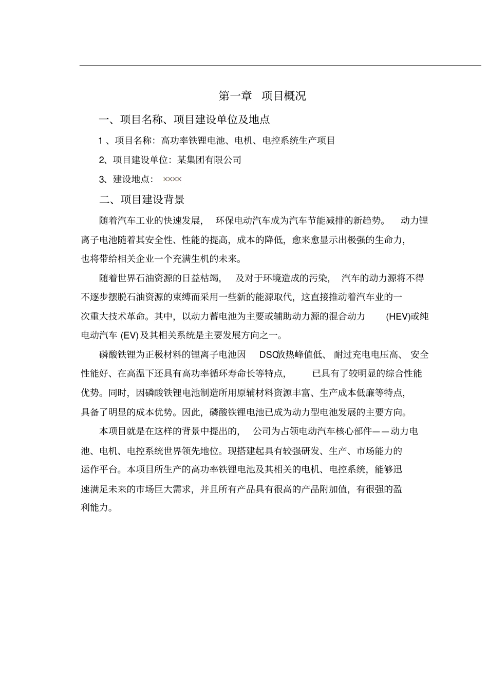 新能源汽车及新能源汽车三大核心部件建设项目可研报告_第3页