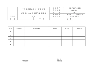 新能源汽车底盘调试作业指导书分析