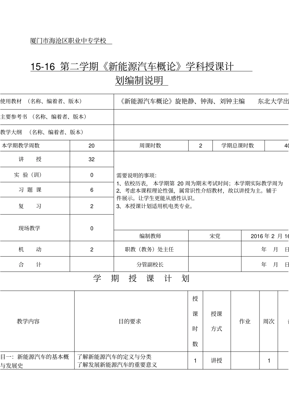 新能源汽车授课计划_第1页