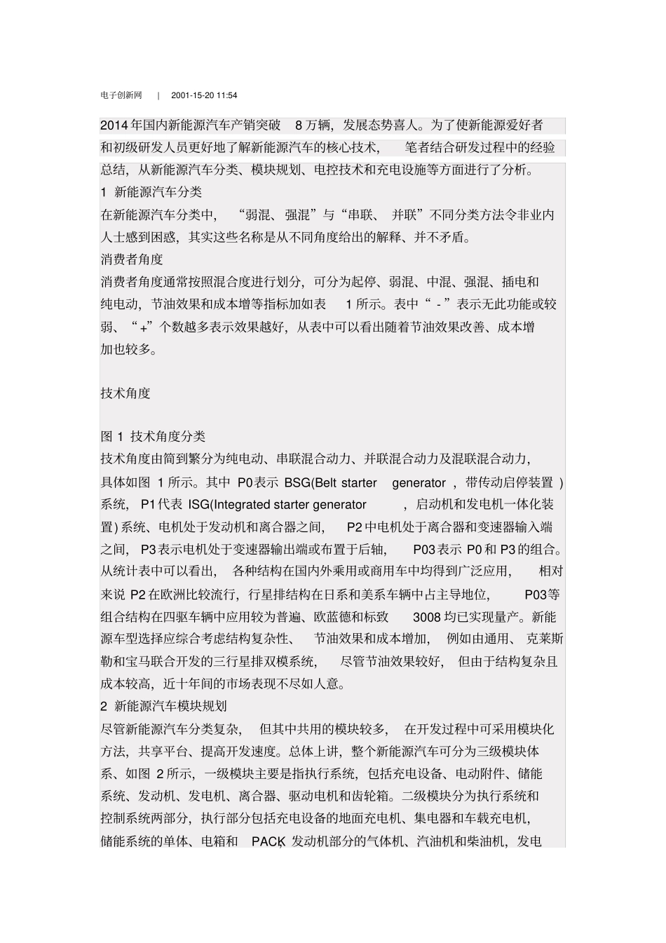 新能源汽车核心技术详解：电池包和BMS、VCU、_第1页