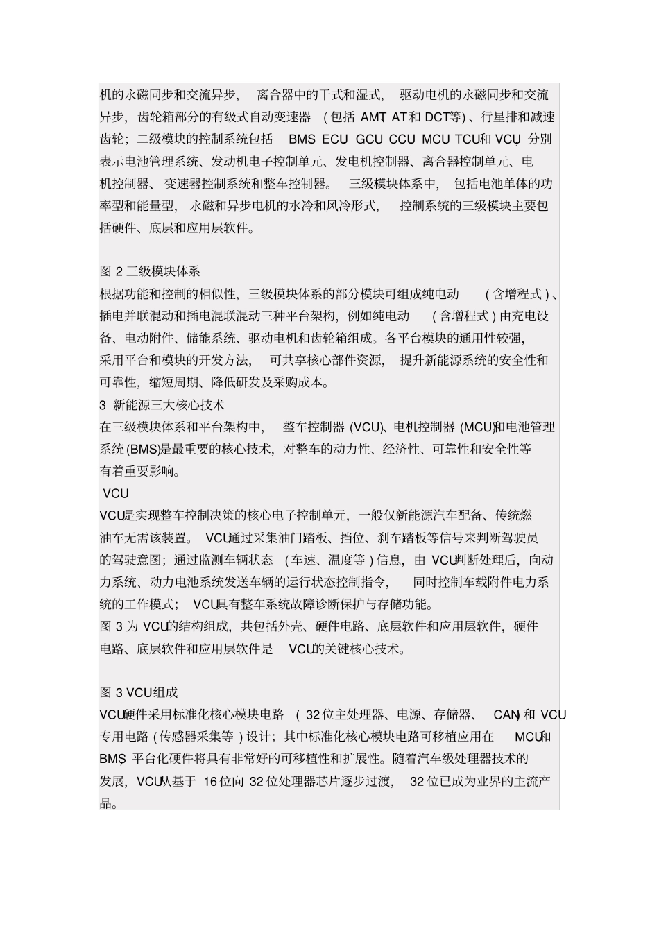 新能源汽车核心技术详解：电池包和BMS、VCU、_第2页