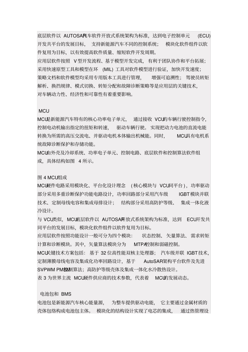 新能源汽车核心技术详解：电池包和BMS、VCU、_第3页