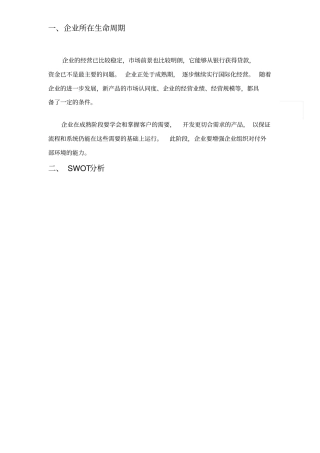 新能源汽车案例swot分析