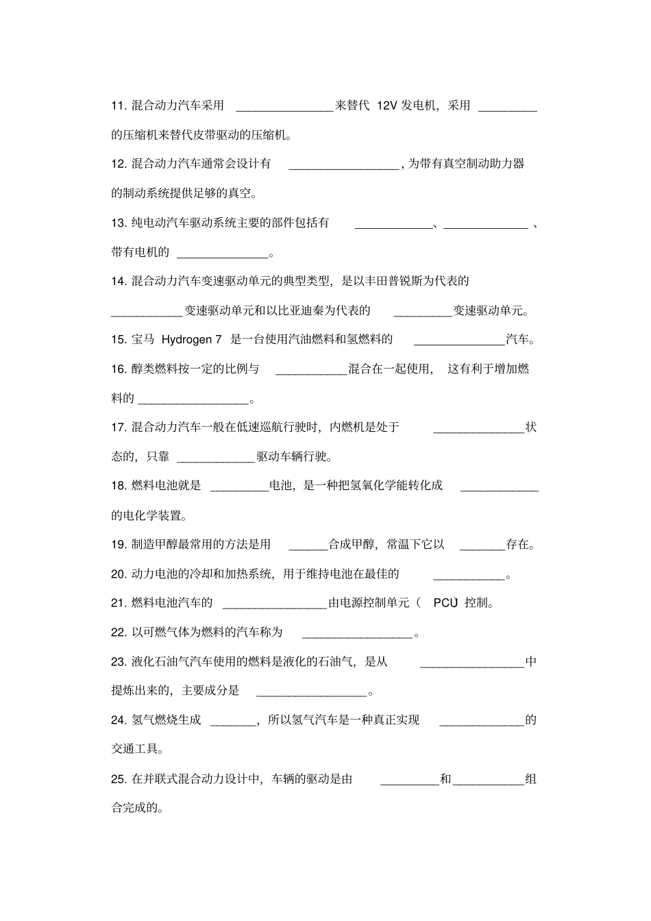 新能源汽车概论专一期终试卷_第2页