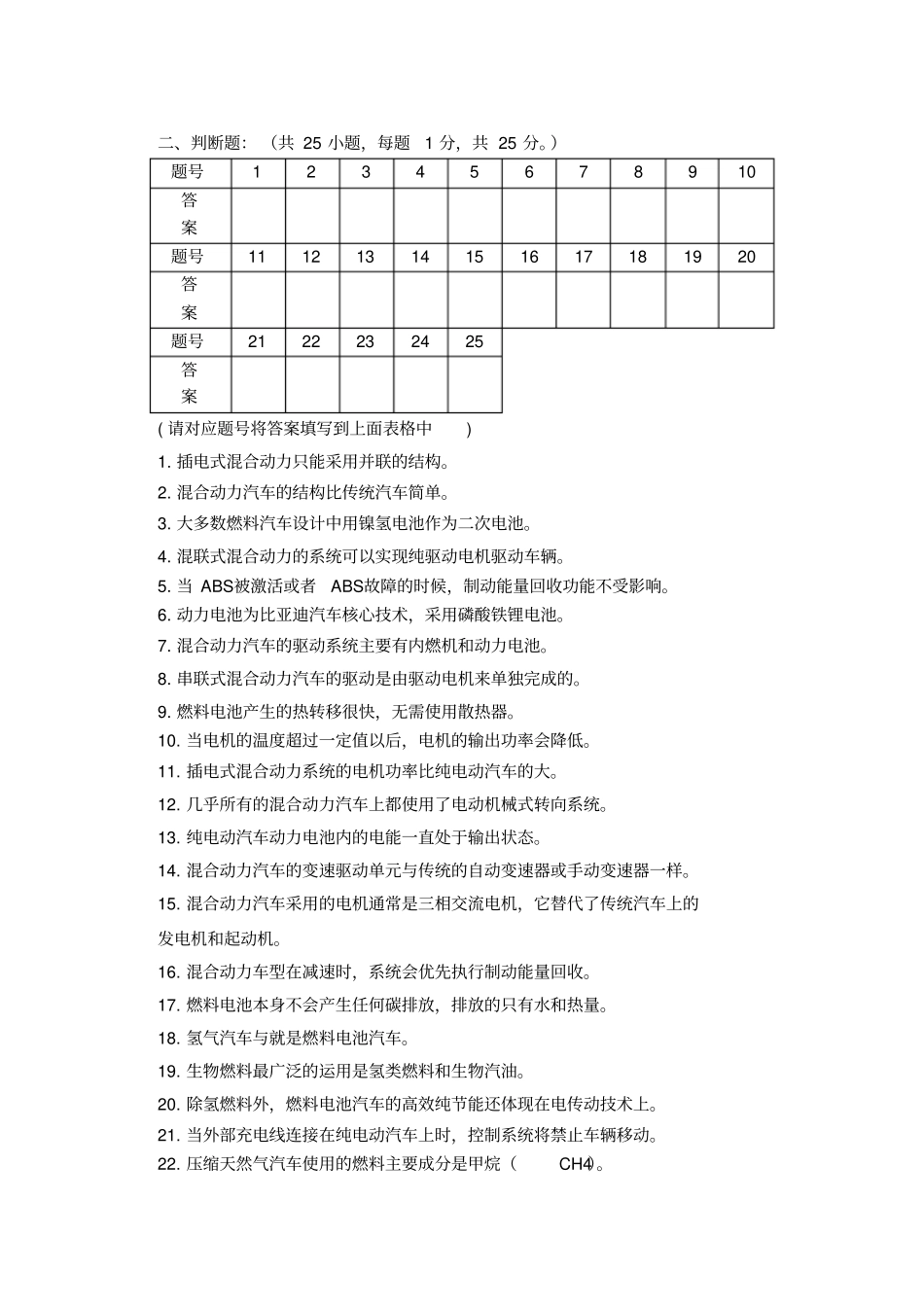 新能源汽车概论专一期终试卷_第3页